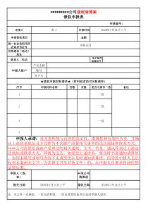 强制清算案件债权申报表