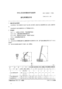 FZT 93021-1993 起毛用弹性针布