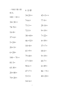 青岛版一年级下册口算