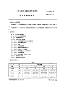 FZT 93041-1995 毛纺环锭捻线机