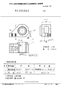 HB 4334-1989 单孔导套座组件