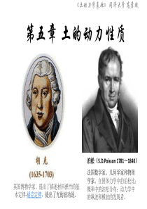 土动力学基础课件第五章-土的动力性质-part-1-2020-(3课时)