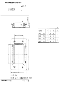 HB 4339-1989 正方凸模固定板