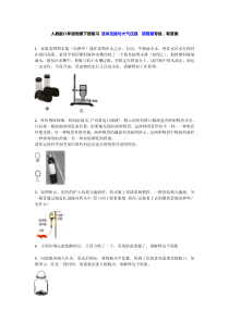 人教版八年级物理下册复习第九章流体压强与大气压强--简答题专练-有答案