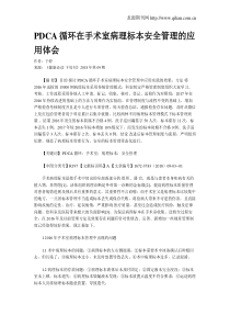 PDCA循环在手术室病理标本安全管理的应用体会