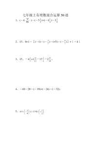 七年级上有理数混合运算50道