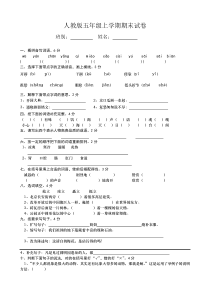 人教版五年级上学期语文期末考试卷