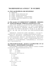 电子科技大学微机系统原理与接口第二版课后习题答案chapter10习题解答