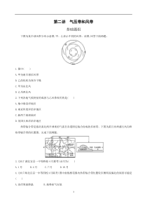 气压带和风带习题及答案