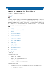 LabVIEW-NI-SoftMotion和C系列驱动接口入门