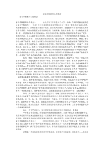 家长学校教师心得体会