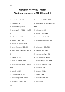 英语高考必背3500单词(1-8册全)