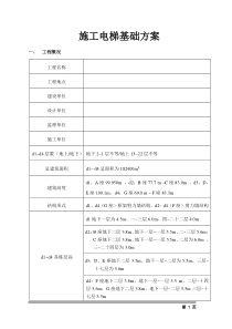 施工电梯基础方案