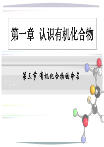 有机化合物的命名优质课件1