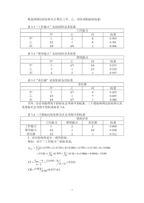 AHP应用实例