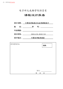 电子科技大学成都学院校园网设计方案