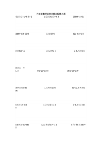 六年级数学总复习解方程练习题