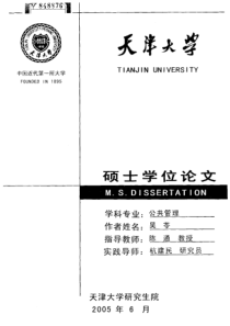 东丽区公益项目投资管理模式研究