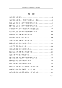 电子科技大学研究生专业介绍