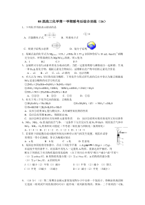 08届高三化学第一学期联考后综合训练16