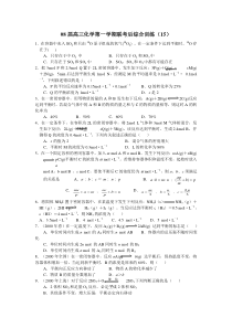 08届高三化学第一学期联考后综合训练15