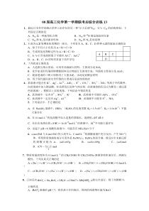 08届高三化学第一学期联考后综合训练13