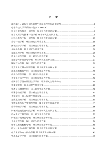 电子科技大学硕士研究生培养方案1