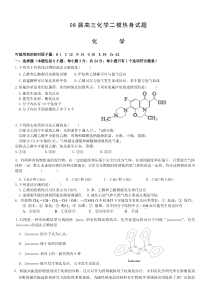 08届高三化学二模热身试题