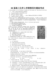 08届高三化学上学期第四次摸底考试