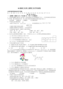 08届高三化学上册第三次月考试卷