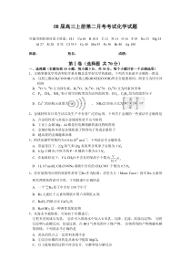 08届高三上册第二月考考试化学试题