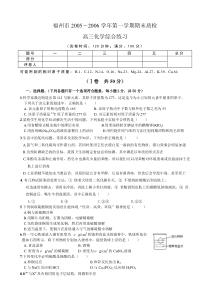 05-06学年上学期期末市质检高三化学模拟卷