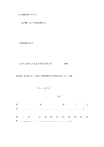 东方雨虹公司徐州卧牛山防水材料生产研发基地项目可行