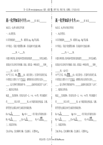 高一化学知识小卡片·O3和S的化学性质(49)