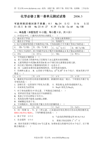 高一化学下学期必修二第一单元试卷