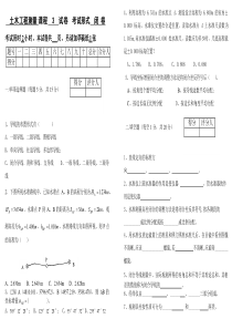 东南大学《工程测量》期末考试土木工程测量试卷3