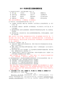 2011湖南高考语文试题答案解析