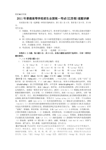 2011江西高考语文答案试题解析