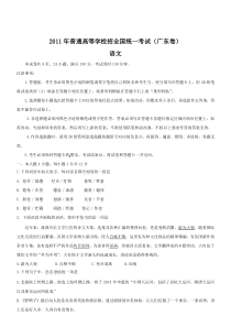 2011广东省高考语文试卷