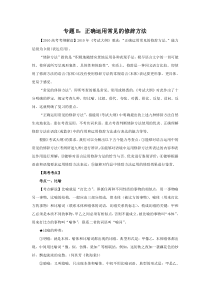 2011年高考第一轮复习系列系列专题8正确运用常见的修辞方法