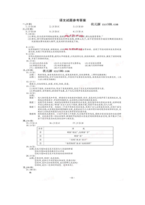 2011年安徽省高考语文答案