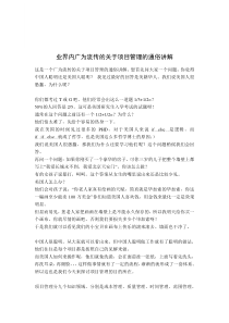 业界内广为流传的关于项目管理的通俗讲解