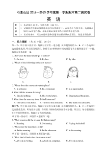 2014-2015学年石景山区高二上学期英语期末试题及答案