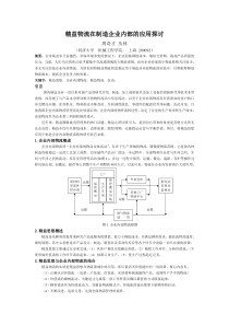 精益物流在制造企业内部的应用探讨