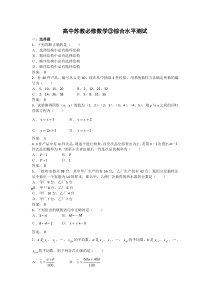 高一数学综合测试(苏教版必修3)