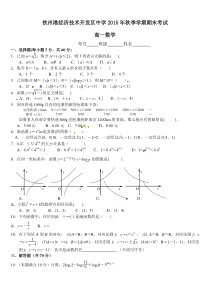 钦州港开发区2015年秋高一数学期末考试试题及答案