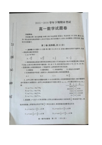 郑州市2015-2016年高一下期数学期末试题卷及答案