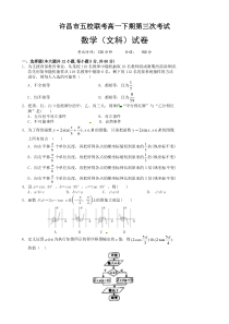 许昌五校2016年高一5月联考数学(文)试题及答案