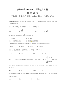 荆州中学2016-2017学年高一数学(理)上学期期末试卷及答案