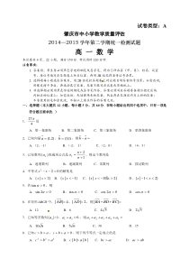 肇庆市2014-2015第二学期高一期末数学试题及答案